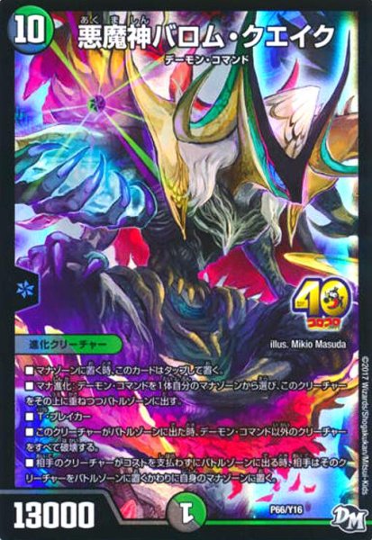 画像1: 悪魔神バロムクエイク(PR)(P66/Y16) (1)