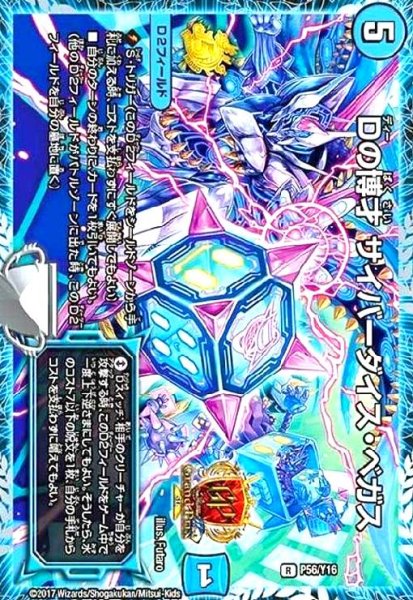 画像1: Dの博才サイバーダイスベガス(PR)(P56/Y16) (1)