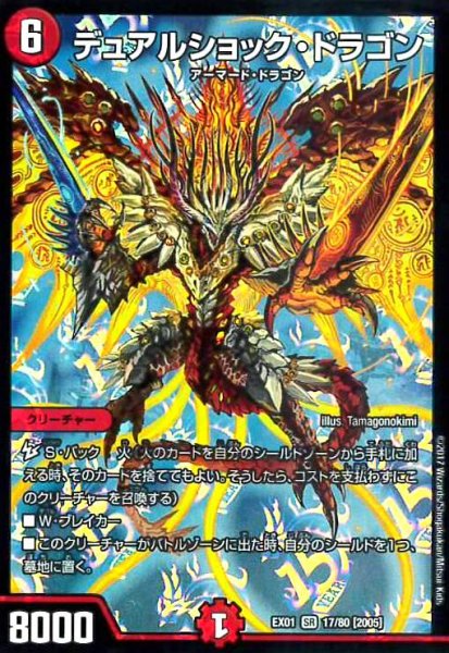 画像1: デュアルショックドラゴン(SR)(17/80) (1)