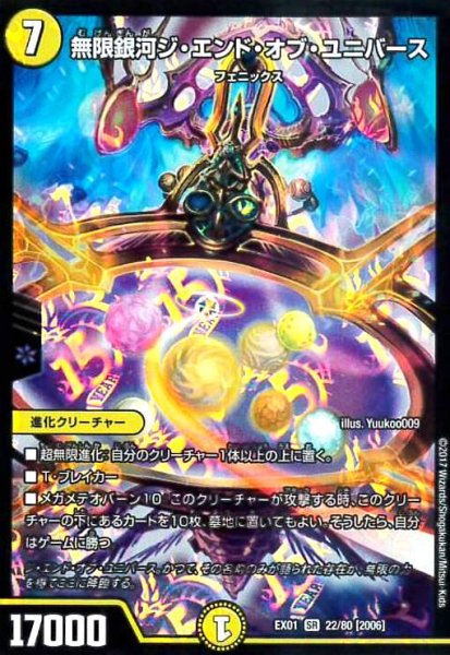 画像1: 無限銀河ジエンドオブユニバース(SR)(22/80) (1)