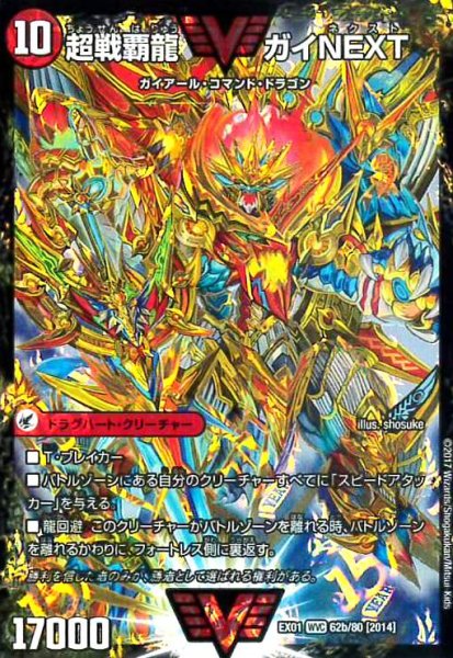 画像1: 闘将銀河城ハートバーン/超戦覇龍ガイNEXT(ダブルビクトリー)(62a/80) (1)
