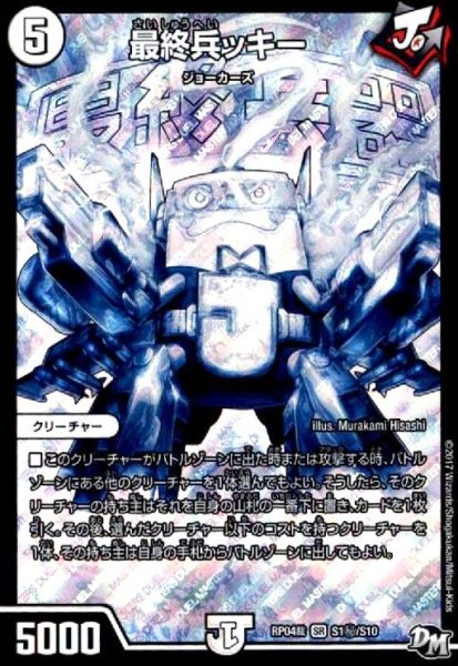画像1: 最終兵ッキー(SR)(シク)(S1秘/S10) (1)