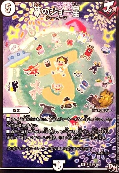 画像1: 夢のジョー星(PR)(P113/Y16) (1)