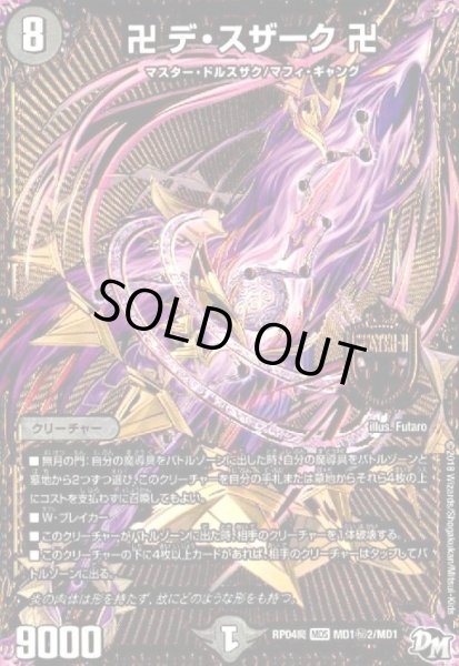 画像1: 卍デスザーク卍(シク)(MD1秘2/MD1) (1)