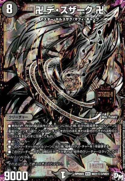 画像1: 卍デスザーク卍(シク)(MD1秘3/MD1) (1)
