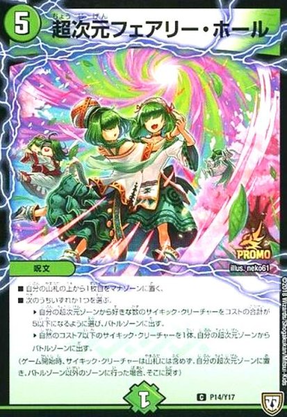 画像1: 超次元フェアリーホール(PR)(P14/Y17) (1)