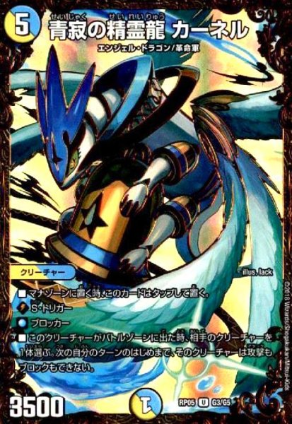 画像1: 青寂の精霊龍カーネル(U)(G3/G5) (1)