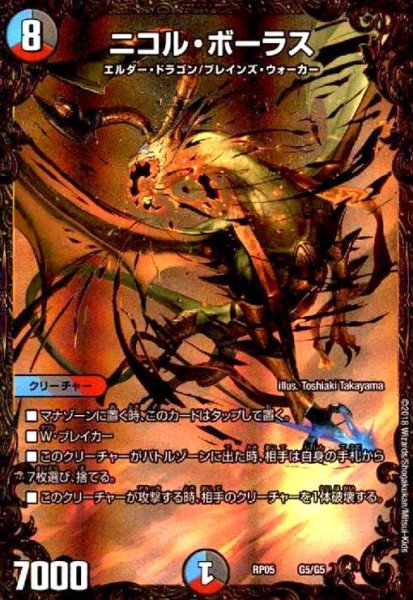 画像1: ニコルボーラス(G5/G5) (1)