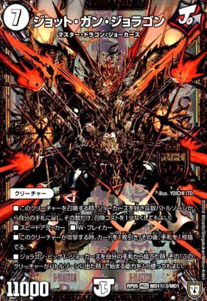 画像1: ジョットガンジョラゴン(MDG)(シク)(MD1秘3/MD1) (1)