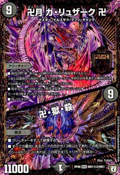 画像1: 卍月ガリュザーク卍(MAS)(シク)(MD1秘2/MD1) (1)