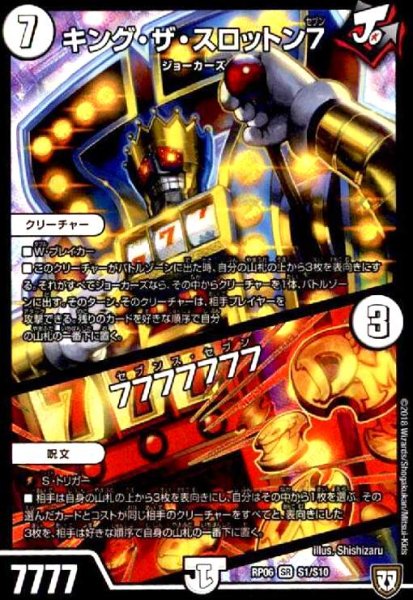 画像1: キングザスロットン7/7777777(SR)(S1/S10) (1)