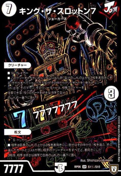 画像1: キングザスロットン7/7777777(SR)(シク)(S1秘/S10) (1)