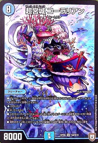 画像1: 超宮城コーラリアン(SR)(S4/S10) (1)