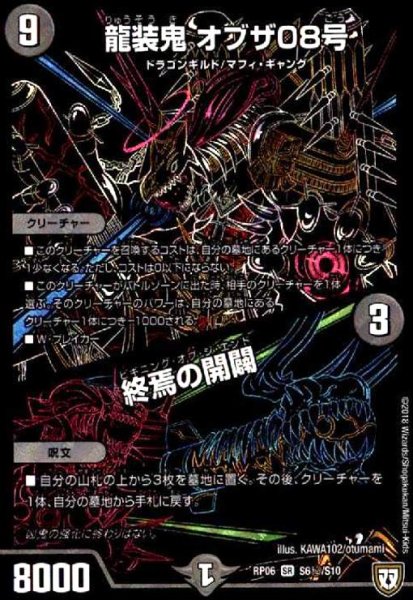 画像1: 龍装鬼オブザ08号/終焉の開闢(SR)(シク)(S6秘/S10) (1)
