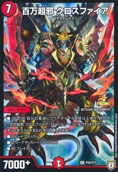 画像1: 百万超邪クロスファイア(PR)(P32/Y17) (1)