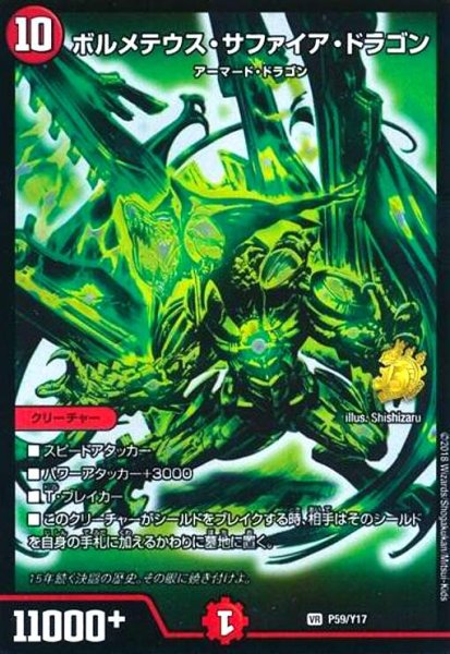 画像1: ボルメテウスサファイアドラゴン(緑)(PR)(P59/Y17) (1)