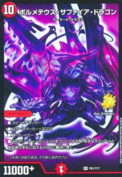画像1: ボルメテウスサファイアドラゴン(紫)(PR)(P61/Y17) (1)