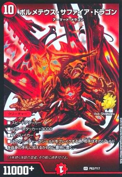 画像1: ボルメテウスサファイアドラゴン(赤)(PR)(P63/Y17) (1)