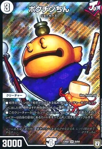 画像1: ポクチンちん(SR)(9/84) (1)