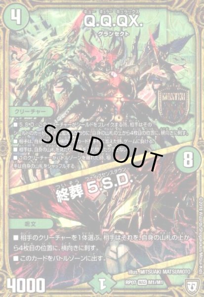 画像1: Q.Q.QX./終葬5.S.D(MAS)(M1/M1) (1)