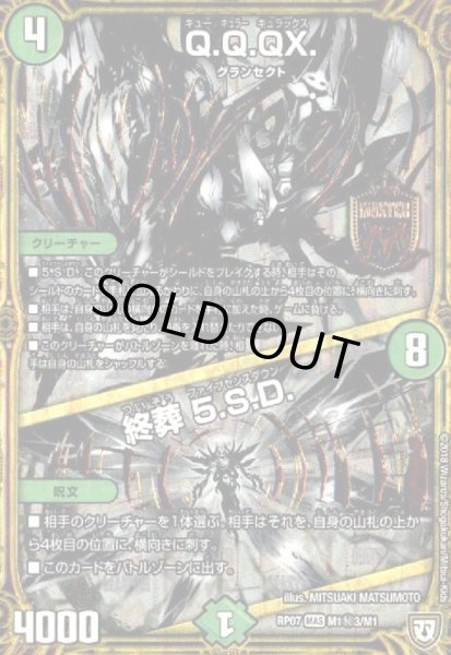 画像1: Q.Q.QX.(MAS)(シク)(M1秘3/M1)/終葬5.S.D (1)