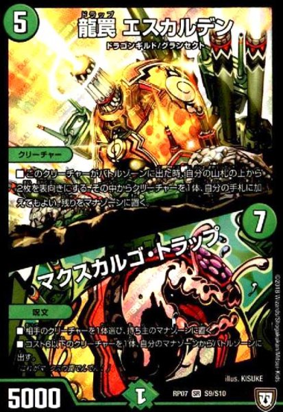 画像1: 龍罠エスカルデン/マクスカルゴトラップ(SR)(S9/S10) (1)