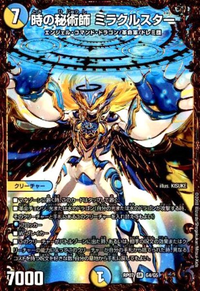 画像1: 時の秘術師ミラクルスター(UG/SR)(G4/G5) (1)