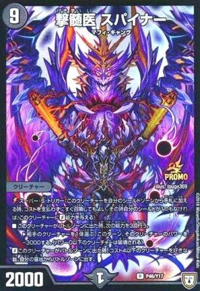 画像1: 撃髄医スパイナー(PR)(P46/Y17) (1)