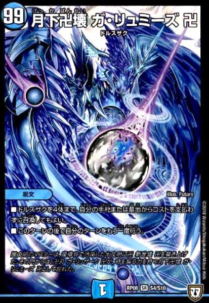 画像1: 月下卍壊ガリュミーズ卍(SR)(S4/S10) (1)
