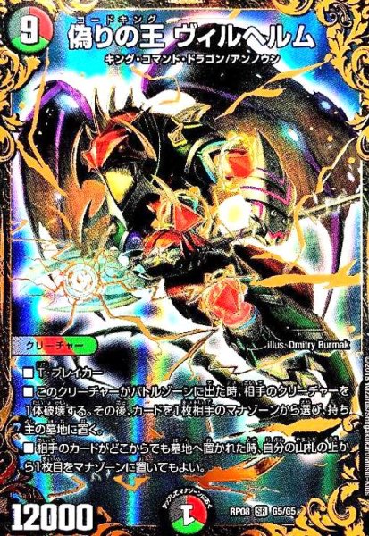 画像1: 偽りの王ヴィルヘルム(SR)(箔押)(G5/G5) (1)