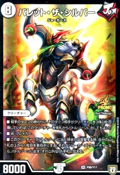 画像1: バレットザシルバー(PR)(P99/Y17) (1)