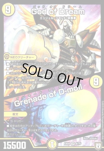 画像1: God of Dream/Grenade of D-moll(SR)(6/75) (1)