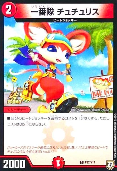 画像1: 一番隊チュチュリス(PR)(P97/Y17) (1)
