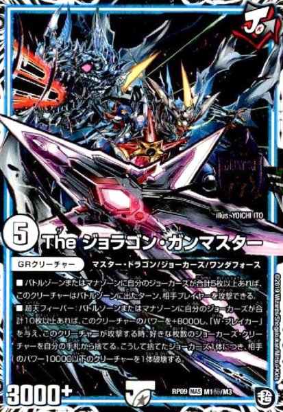 画像1: Theジョラゴンガンマスター(MAS)(シク)(M1秘/M3) (1)