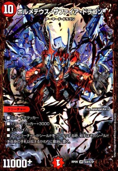 画像1: ボルメテウスサファイアドラゴン(箔押)(G4/G7) (1)