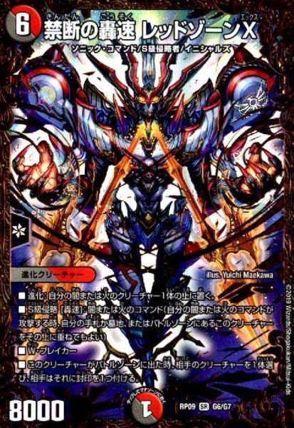 画像1: 禁断の轟速レッドゾーンX(SR)(箔押)(G6/G7) (1)