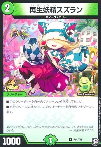 画像1: 再生妖精スズラン(PR)(P14/Y18) (1)