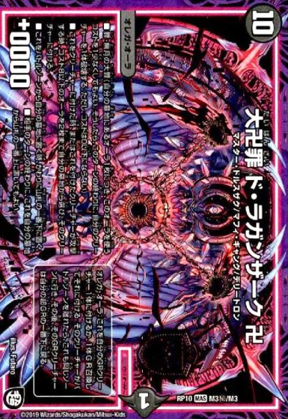 画像1: 大卍罪ドラガンザーク卍(MAS)(シク)(M3秘/M3) (1)