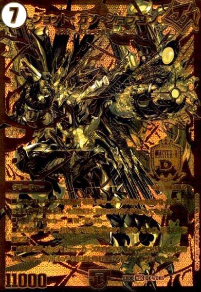 画像1: ジョットガンジョラゴン(MDG)(DK4/DK6) (1)