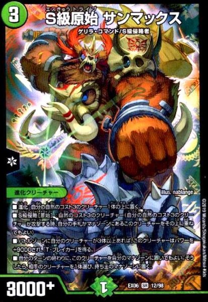 画像1: S級原始サンマックス(SR)(12/98) (1)