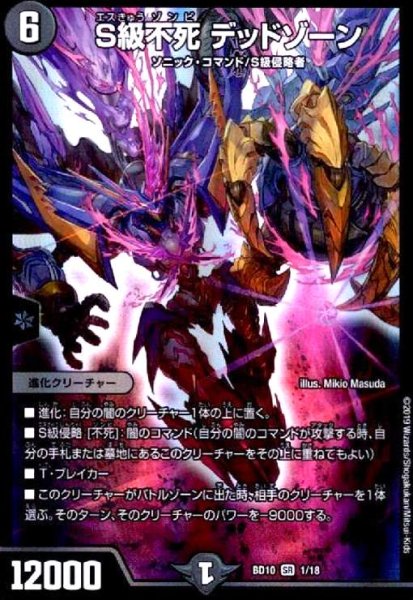 画像1: S級不死デッドゾーン(SR)(1/18) (1)