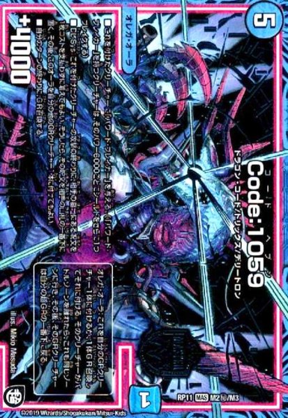 画像1: Code1059(MAS)(シク)(M2秘/M3) (1)