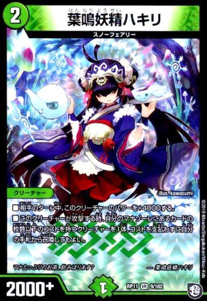 画像1: 葉鳴妖精ハキリ(VR)(9/102) (1)