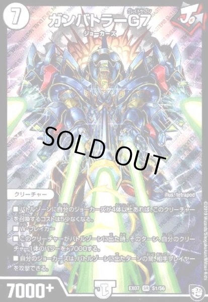 画像1: ガンバトラーG7(SR)(S1/S6) (1)