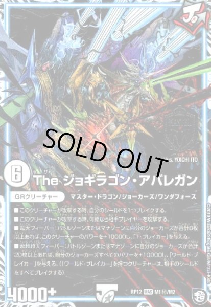 画像1: Theジョギラゴンアバレガン(MAS)(シク)(M1秘/M2) (1)