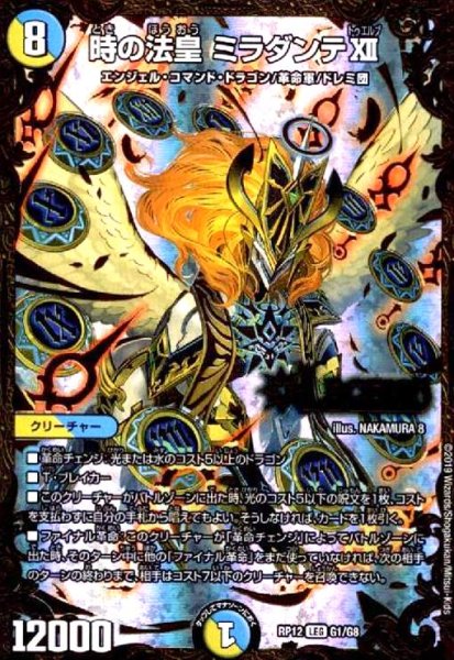 画像1: 時の法皇ミラダンテXII(LEG)(箔押)(G1/G8) (1)