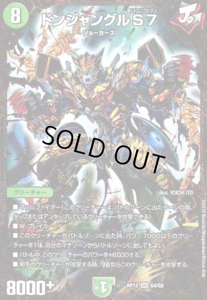 画像1: ドンジャングルS7(SR)(箔押)(G4/G8) (1)