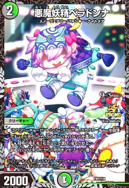 画像1: 悪魔妖精ベラドンナ(PR)(P82/Y18) (1)