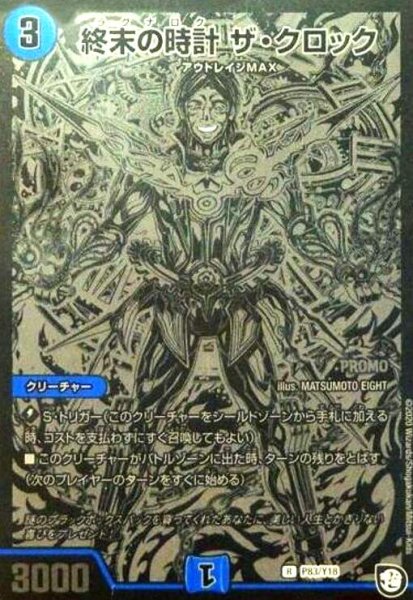 画像1: 終末の時計ザクロック(PR)(P83/Y18) (1)