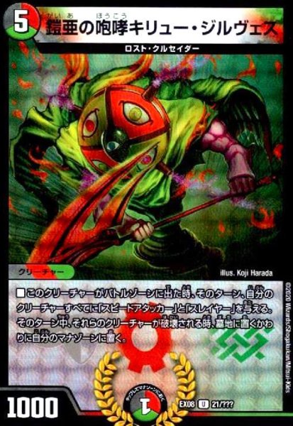 画像1: 鎧亜の咆哮キリュージルヴェス(ホイル)(21/???) (1)
